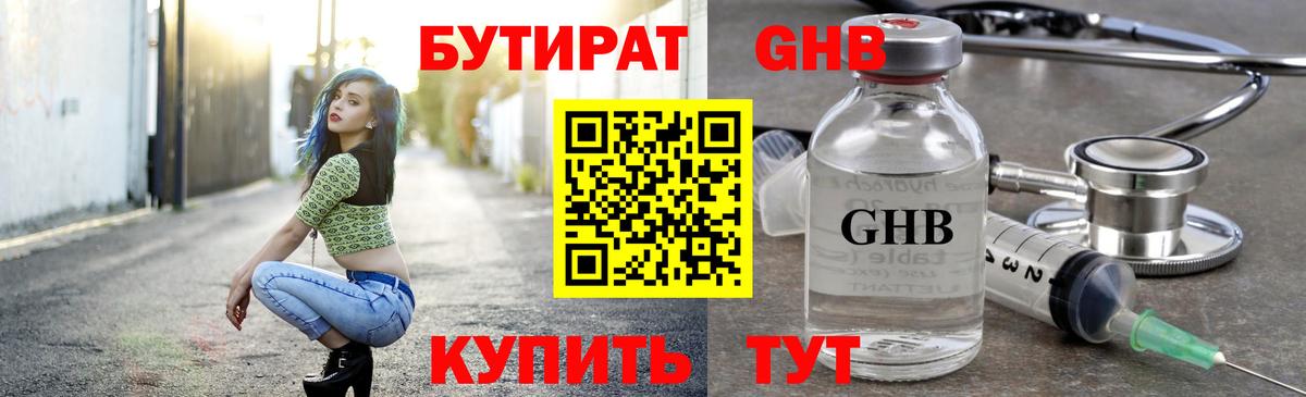 Бутират оксибутират  Вход с VPN  Бутират  Балашов 