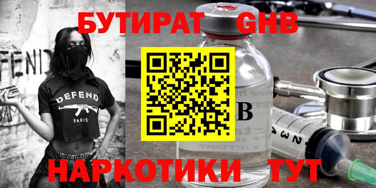 Бутират 99% Балашов
