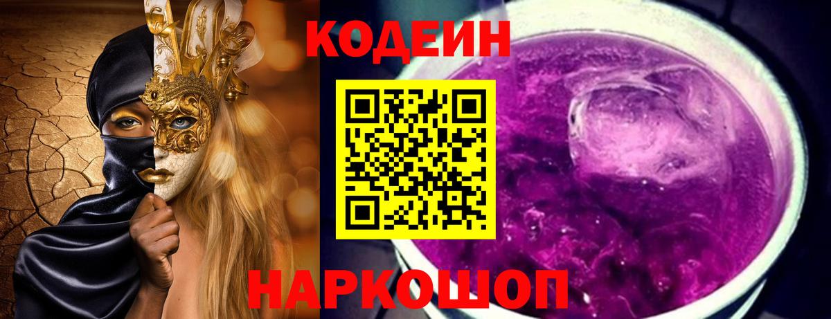 Балашов  Codein напиток Lean (лин)  Вход с VPN  Codein напиток Lean (лин) 