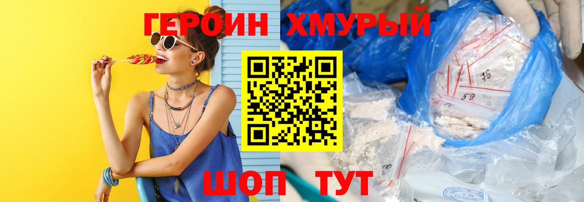Героин Heroin Балашов