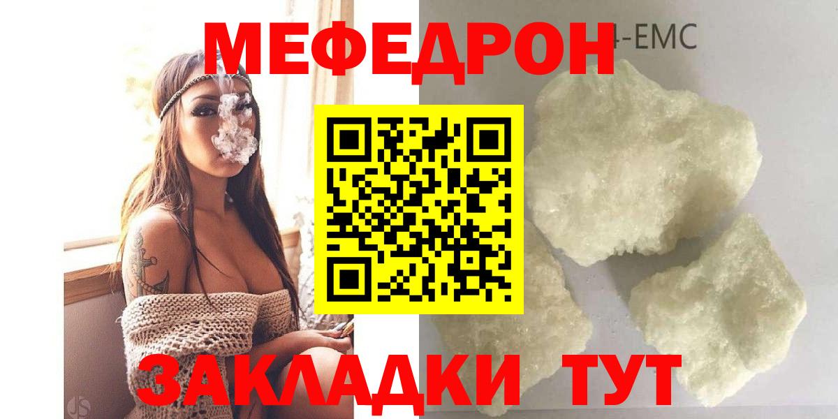 МЕФ  Вход с VPN  МЕФ  МЯУ-МЯУ мяу мяу  МЯУ-МЯУ кристаллы  Балашов 
