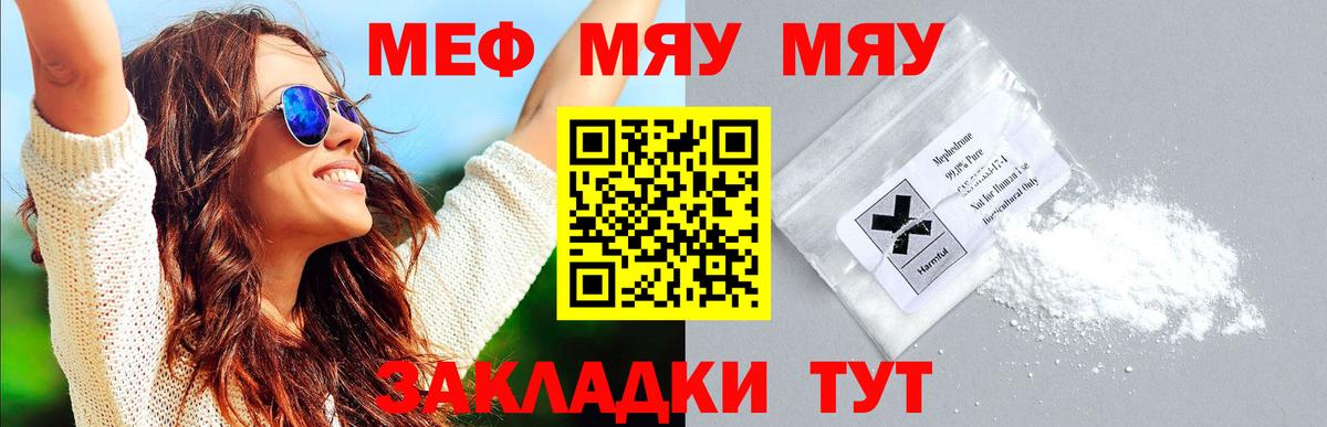 Меф мяу мяу кристаллы Балашов