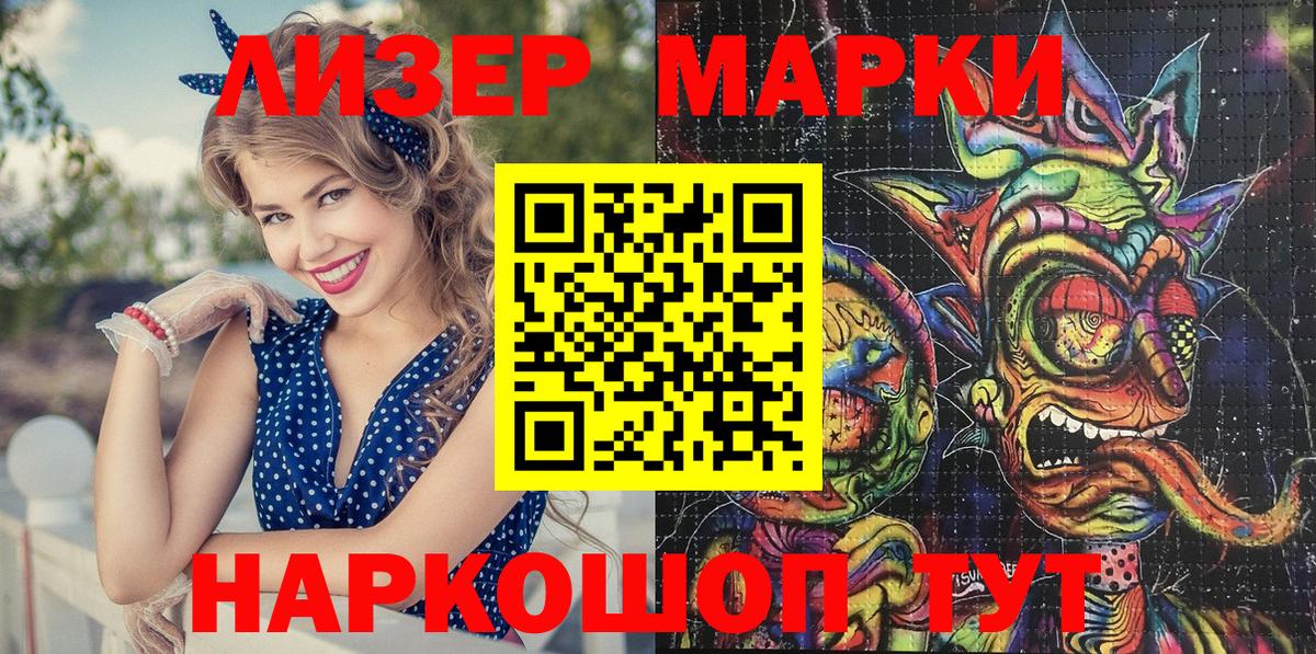 Марки 25I-NBOMe 1500мкг Балашов